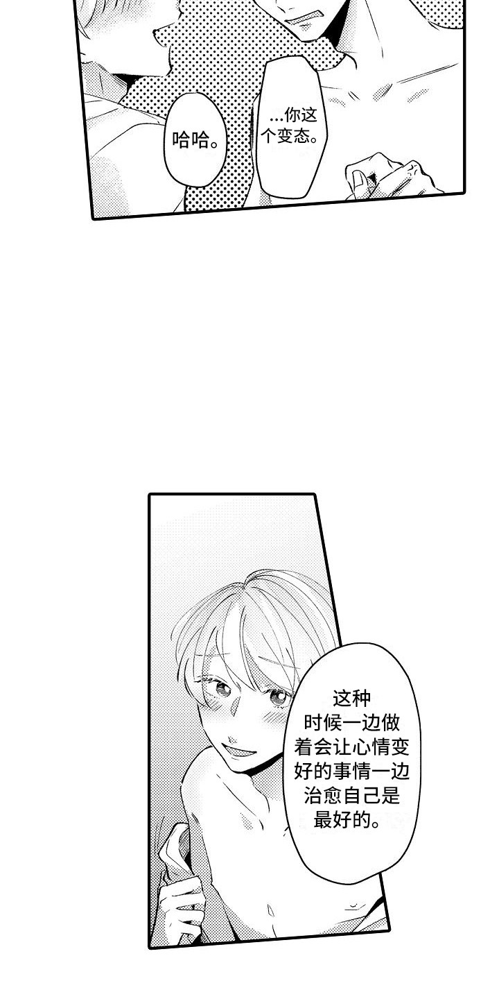 《垃圾场的玫瑰》第20章安慰 第15页