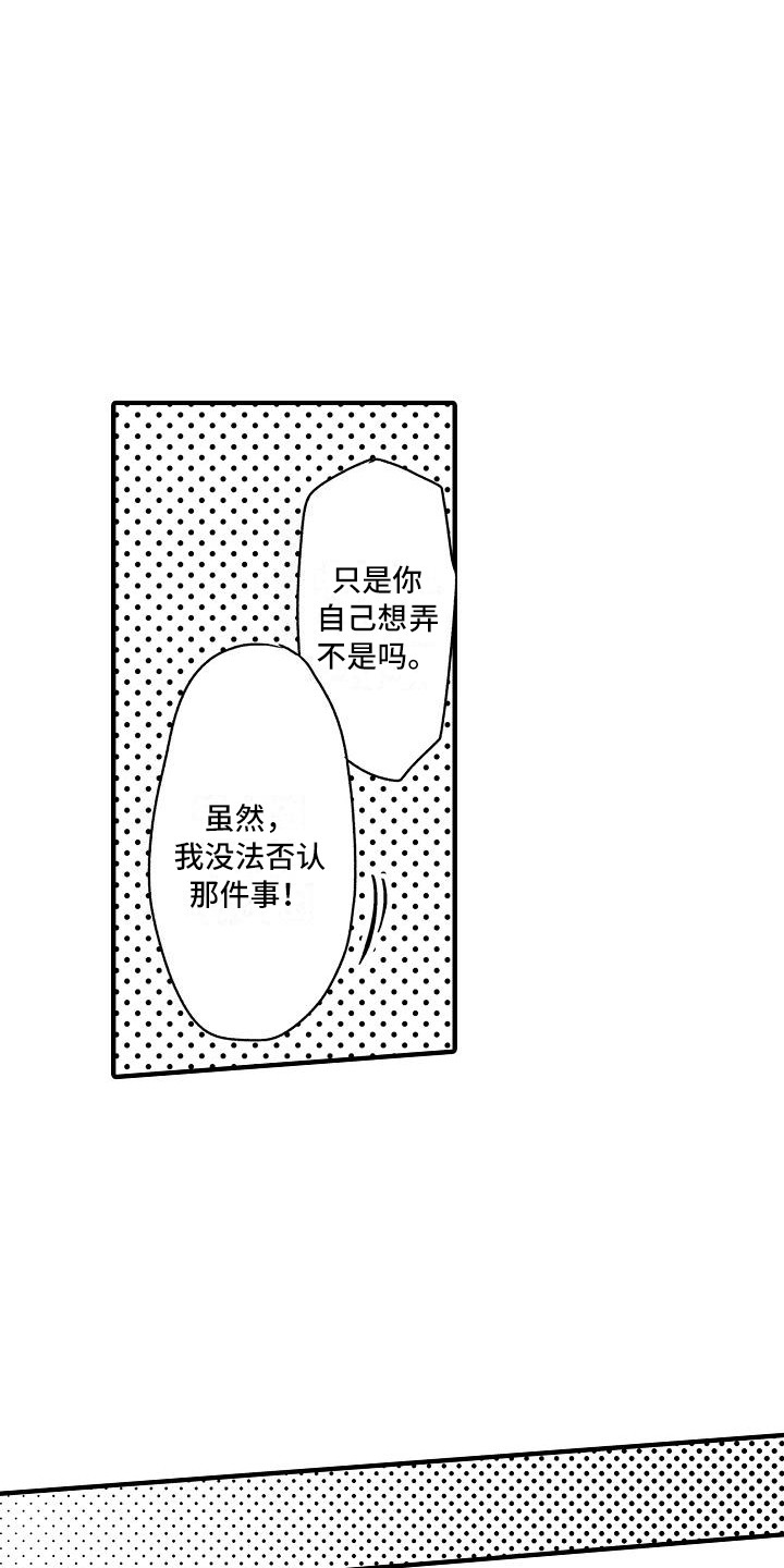 《垃圾场的玫瑰》第20章安慰 第16页