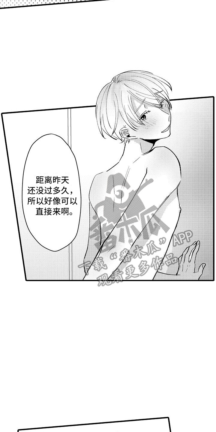 《垃圾场的玫瑰》第20章安慰 第17页