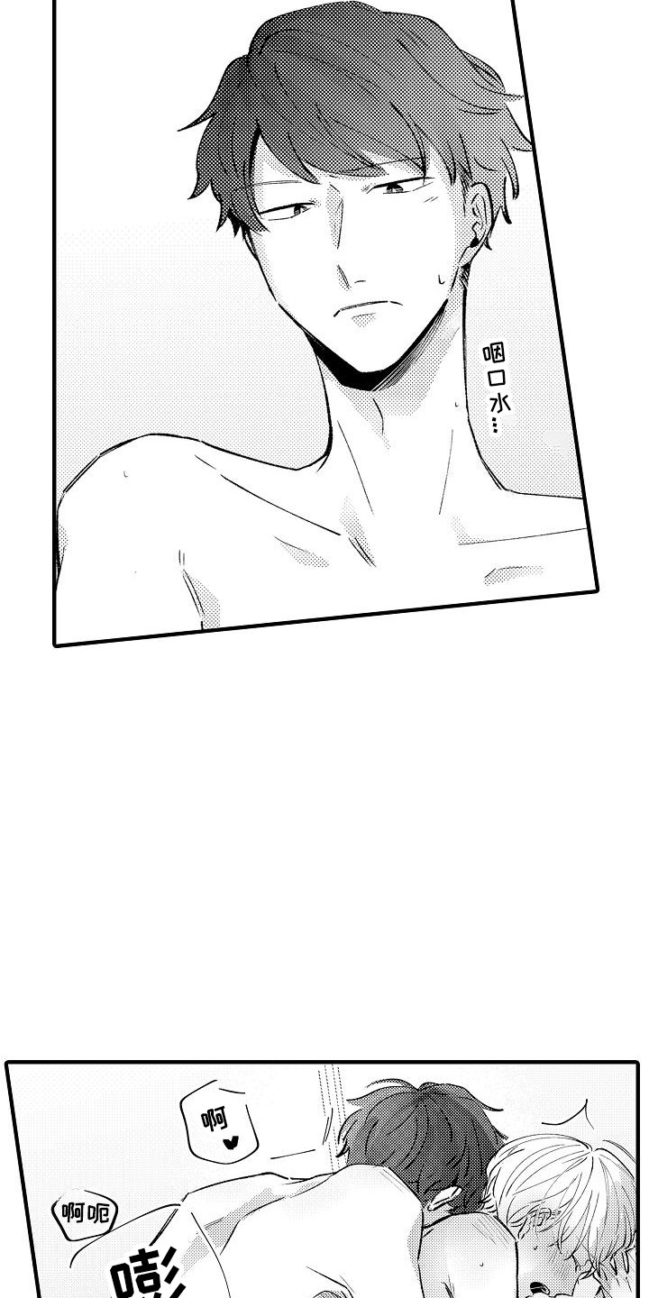 《垃圾场的玫瑰》第20章安慰 第18页