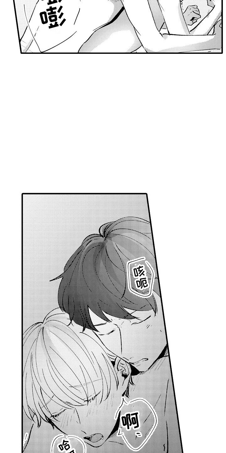 《垃圾场的玫瑰》第20章安慰 第19页