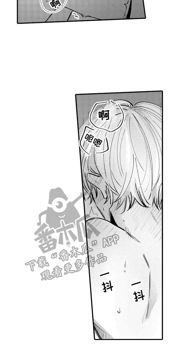 《垃圾场的玫瑰》第20章安慰 第20页