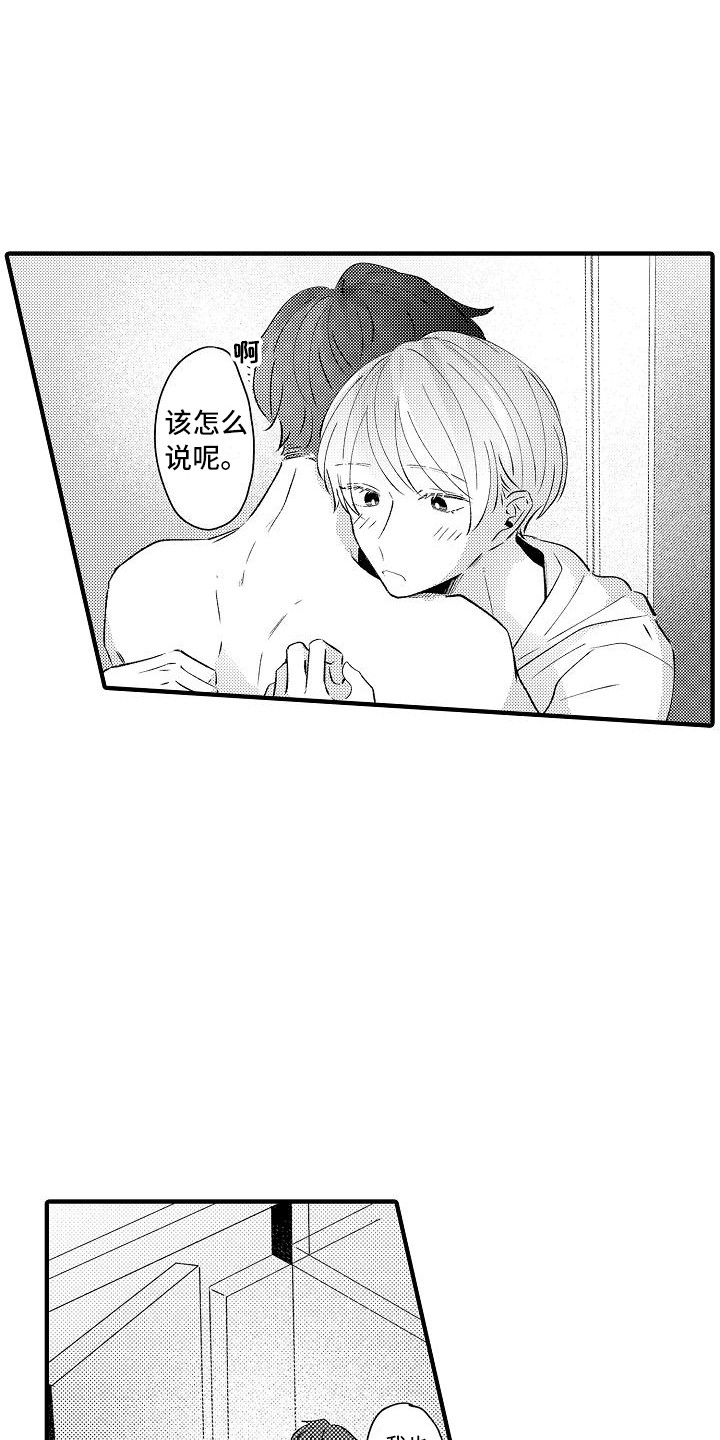 《垃圾场的玫瑰》第20章安慰 第6页