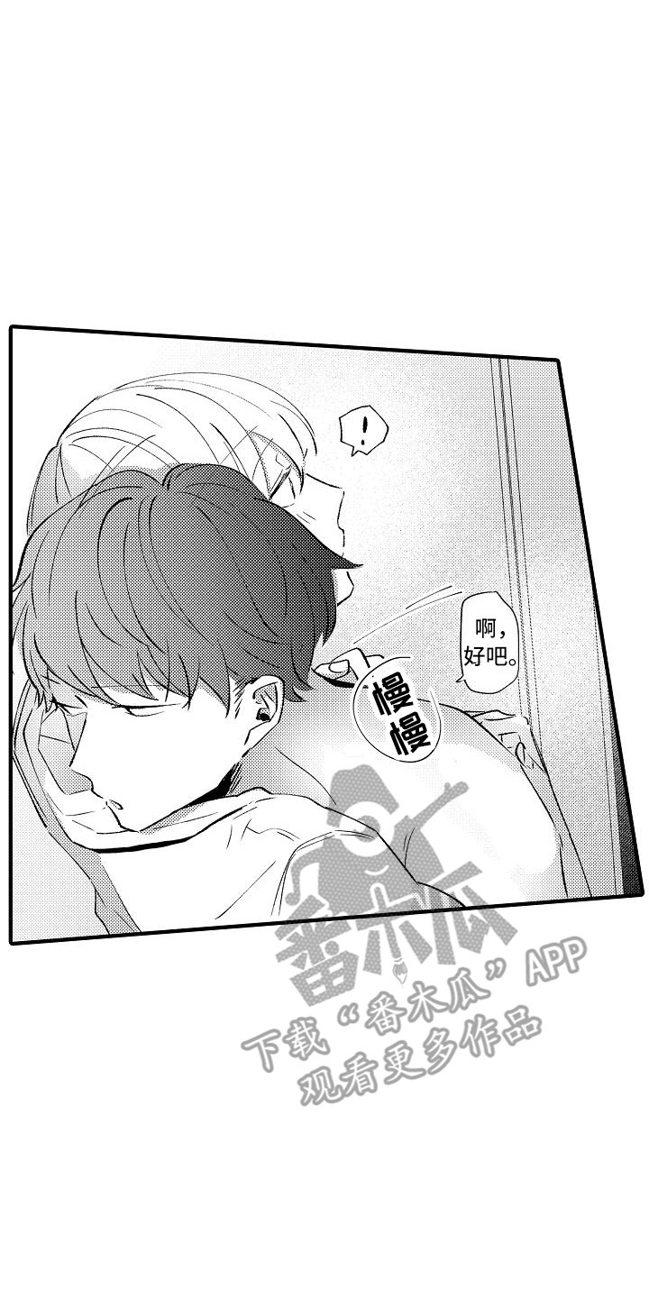 《垃圾场的玫瑰》第20章安慰 第8页