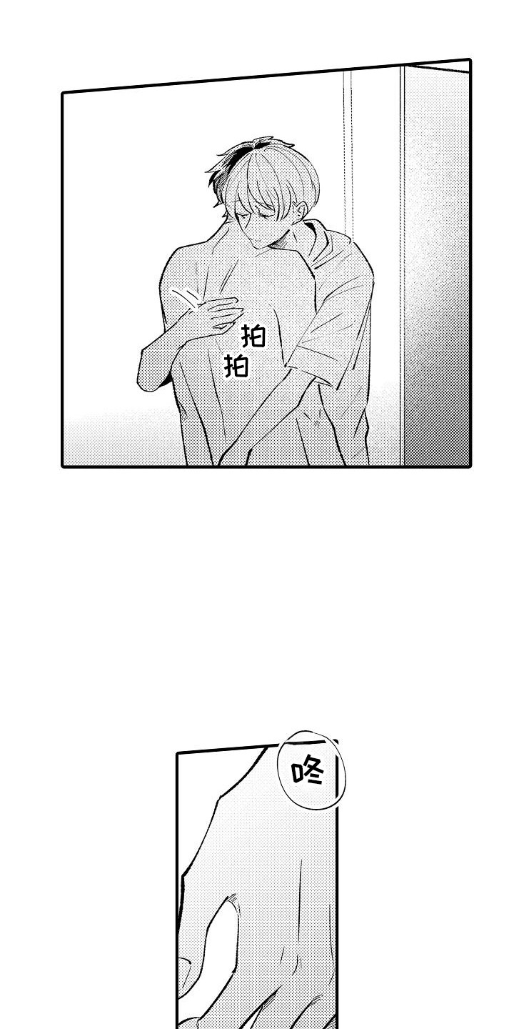 《垃圾场的玫瑰》第20章安慰 第9页