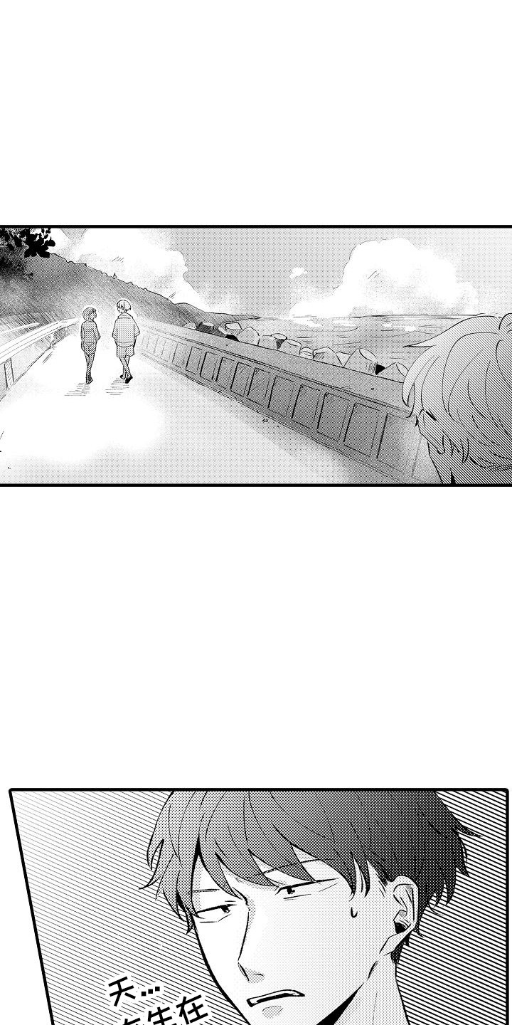 《垃圾场的玫瑰》第18章帮忙 第10页
