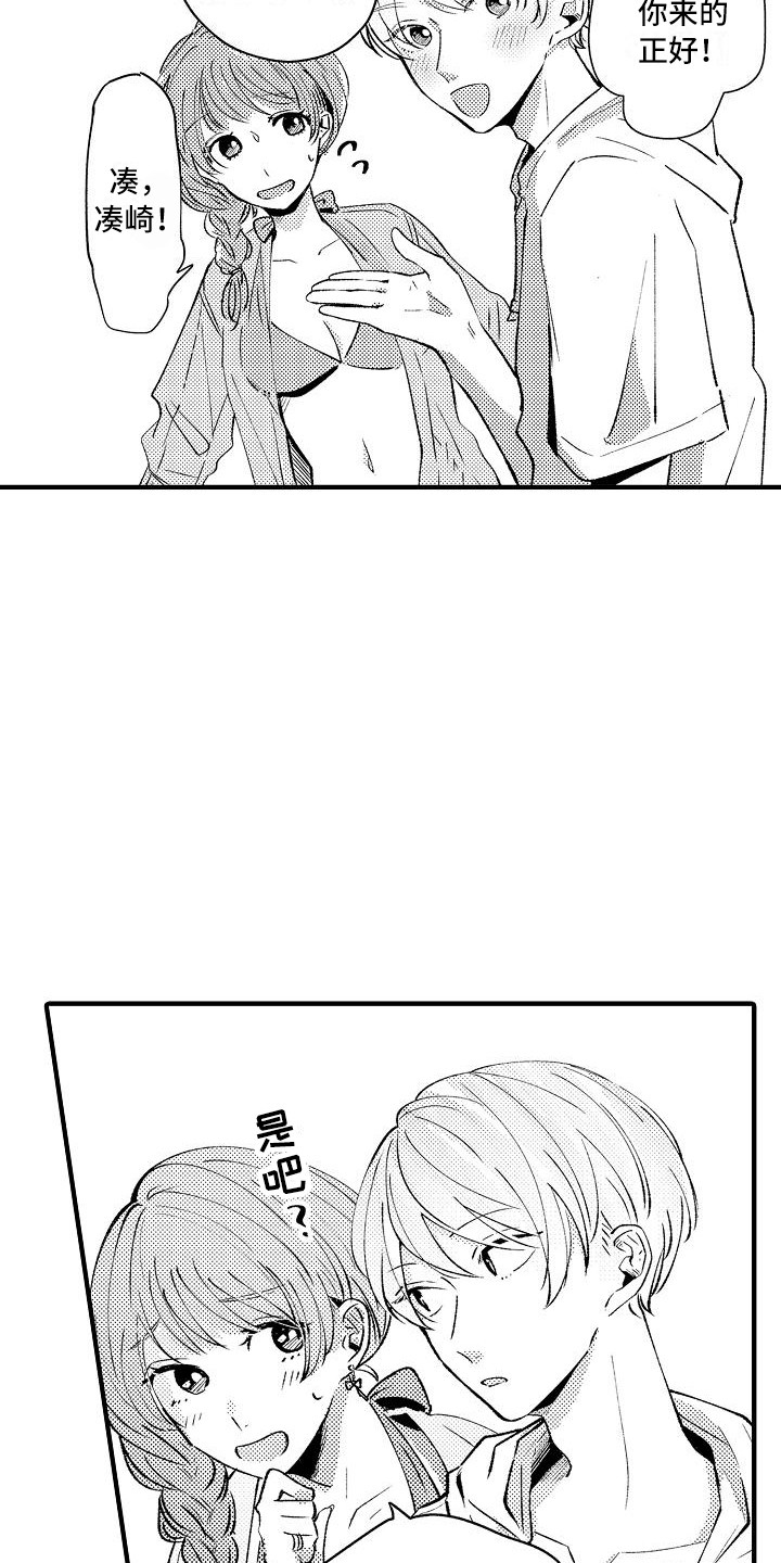 《垃圾场的玫瑰》第18章帮忙 第13页