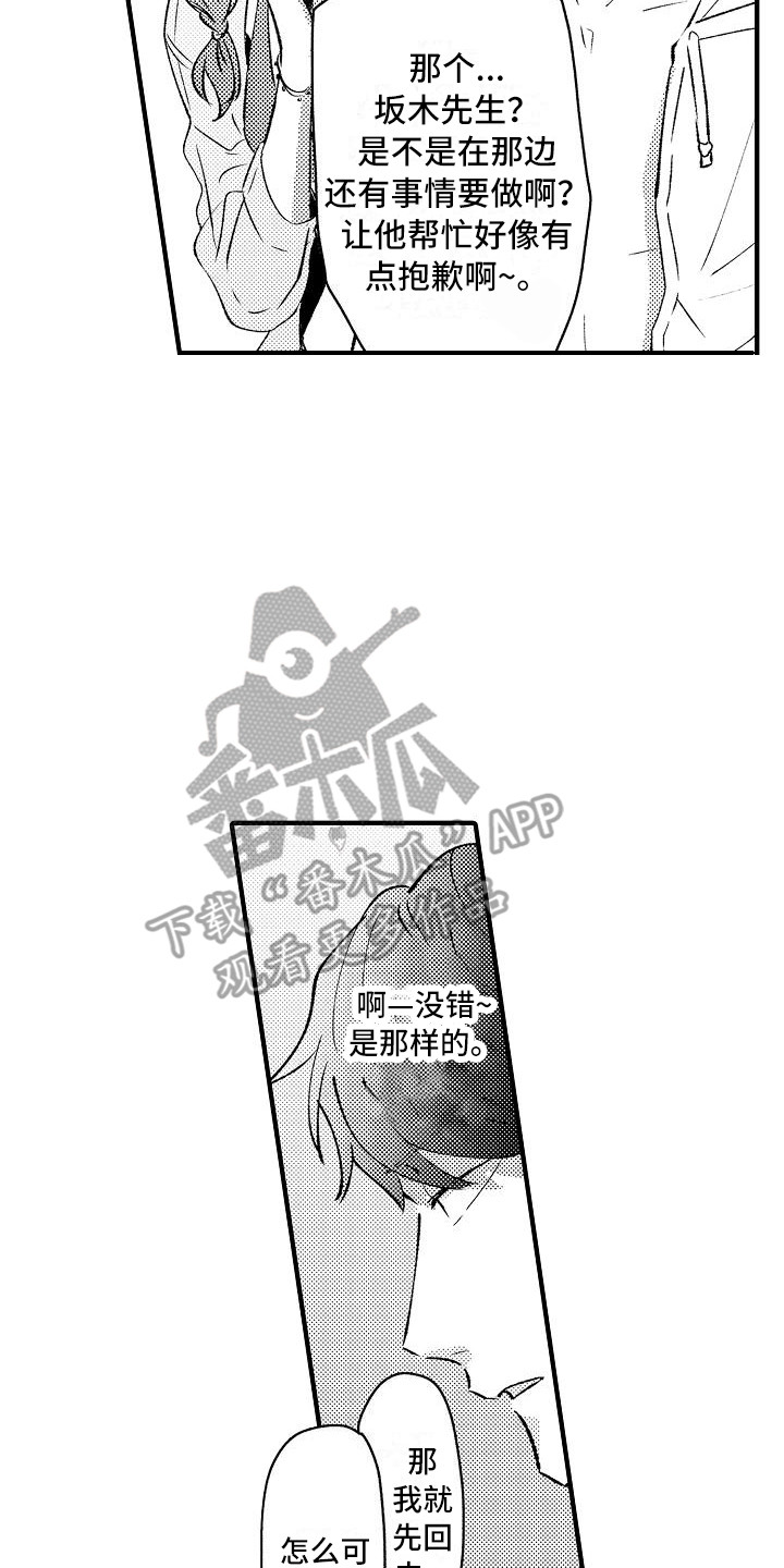 《垃圾场的玫瑰》第18章帮忙 第14页