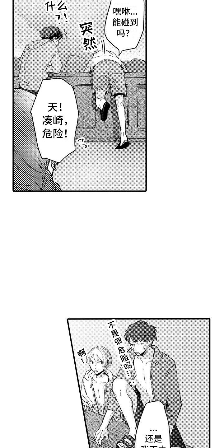 《垃圾场的玫瑰》第18章帮忙 第18页