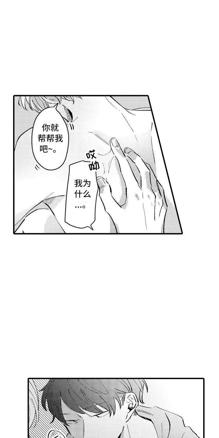 《垃圾场的玫瑰》第18章帮忙 第3页