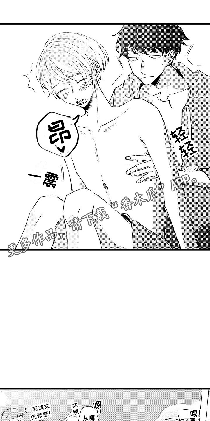 《垃圾场的玫瑰》第18章帮忙 第5页