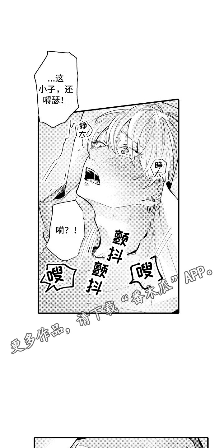 《垃圾场的玫瑰》第17章发呆 第11页