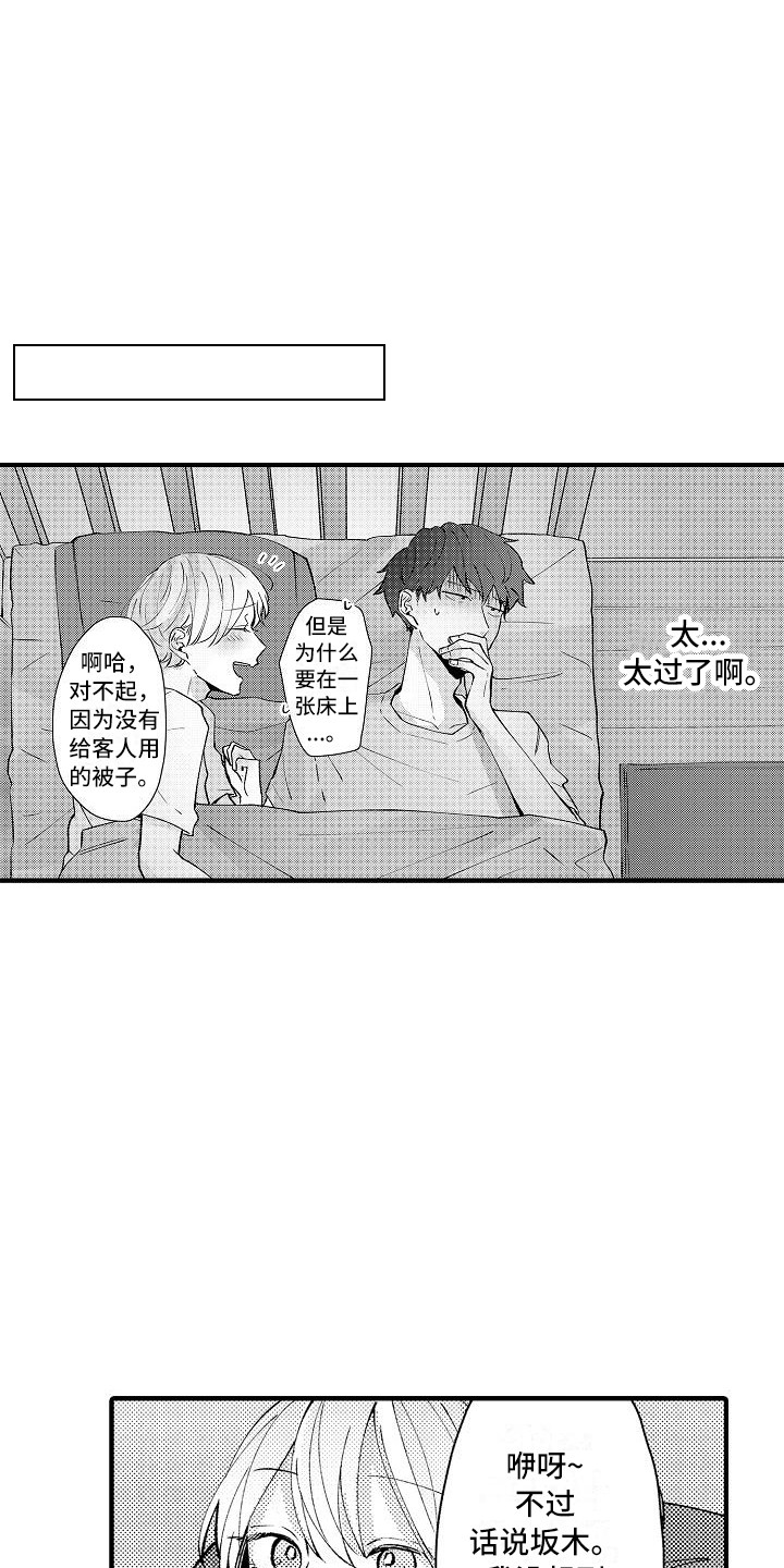 《垃圾场的玫瑰》第17章发呆 第13页