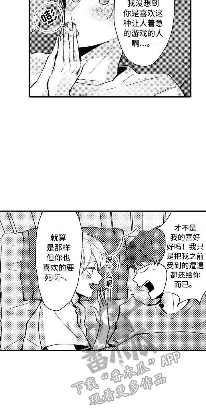 《垃圾场的玫瑰》第17章发呆 第14页