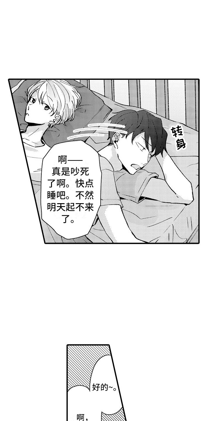 《垃圾场的玫瑰》第17章发呆 第15页