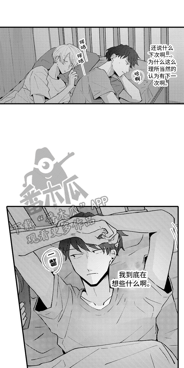 《垃圾场的玫瑰》第17章发呆 第18页