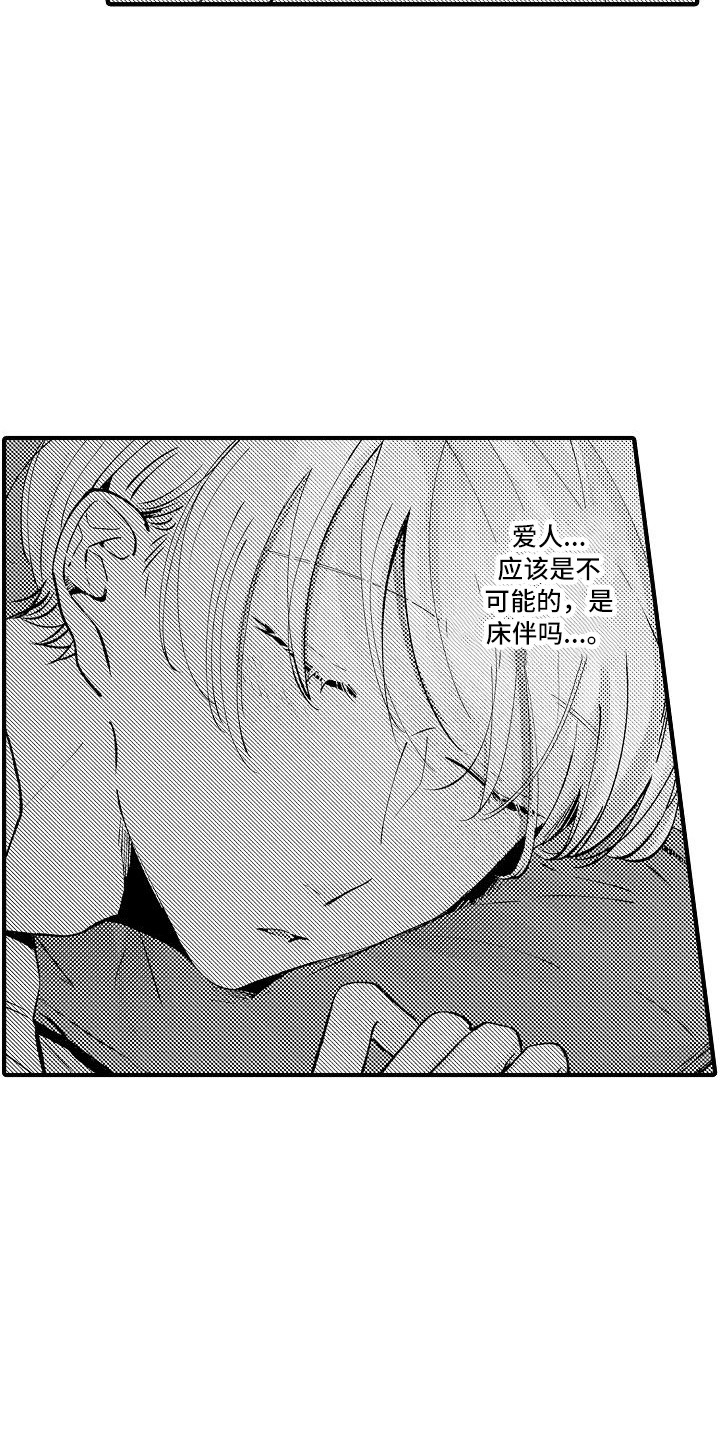 《垃圾场的玫瑰》第17章发呆 第19页