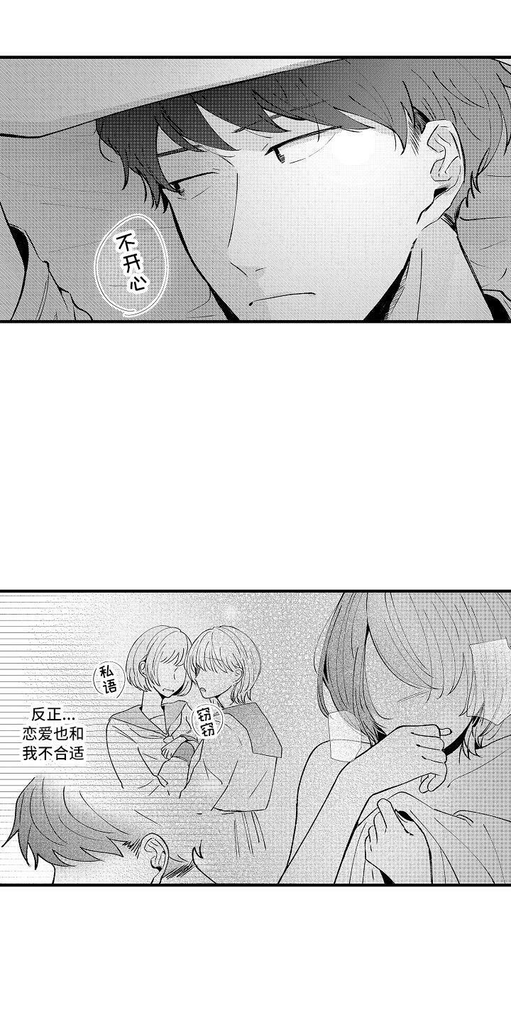 《垃圾场的玫瑰》第17章发呆 第20页