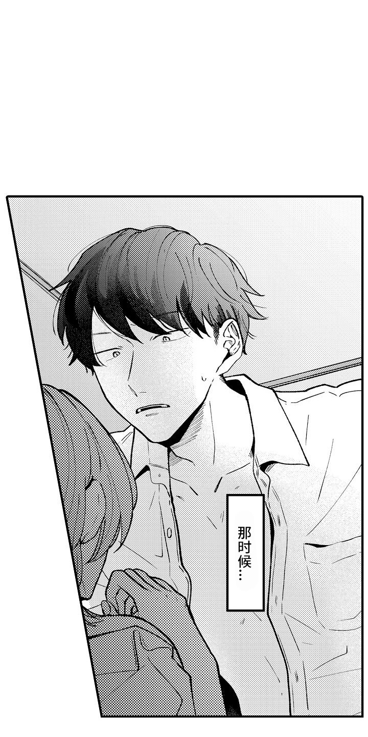 《垃圾场的玫瑰》第17章发呆 第23页