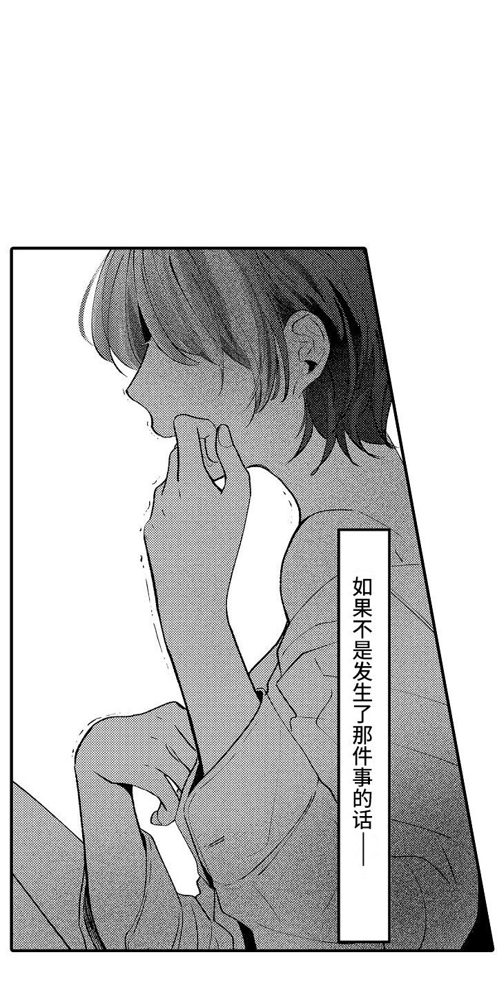 《垃圾场的玫瑰》第17章发呆 第24页