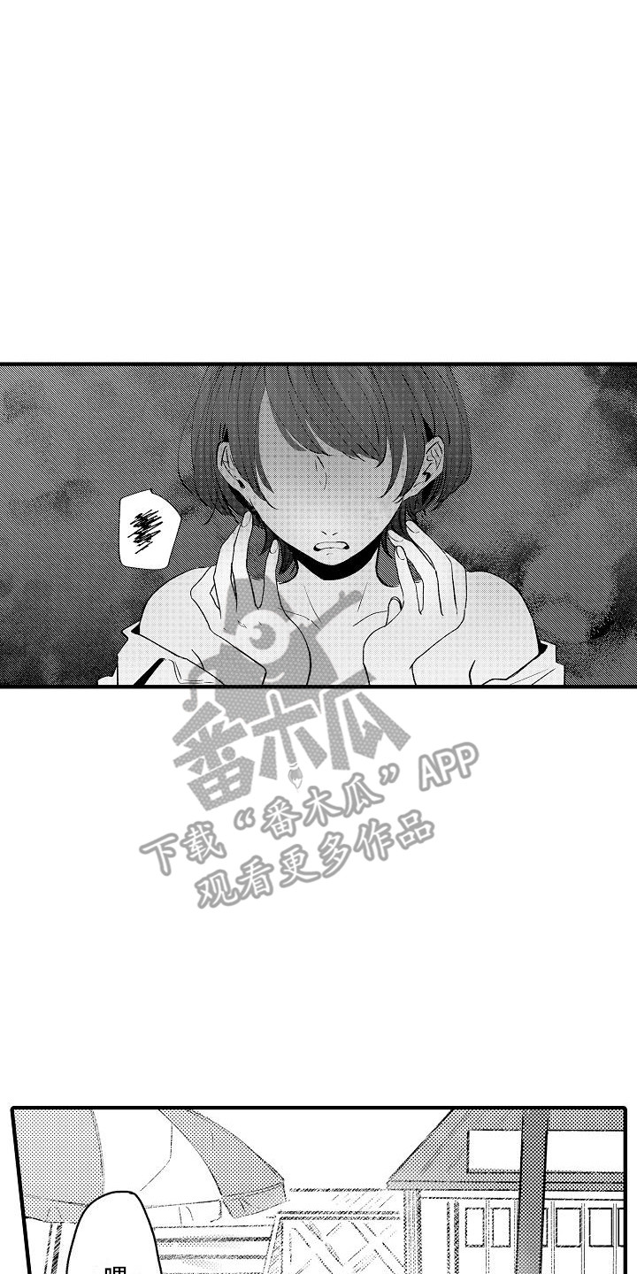 《垃圾场的玫瑰》第17章发呆 第25页