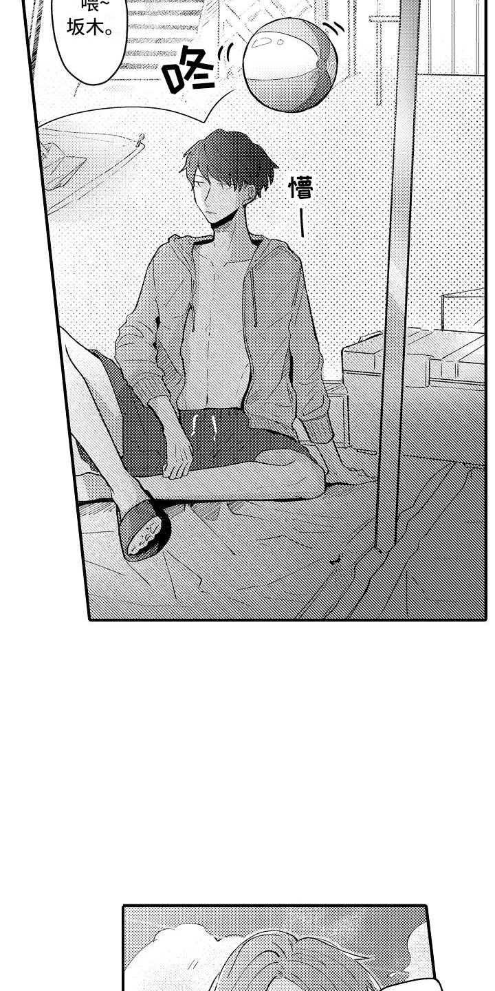 《垃圾场的玫瑰》第17章发呆 第26页