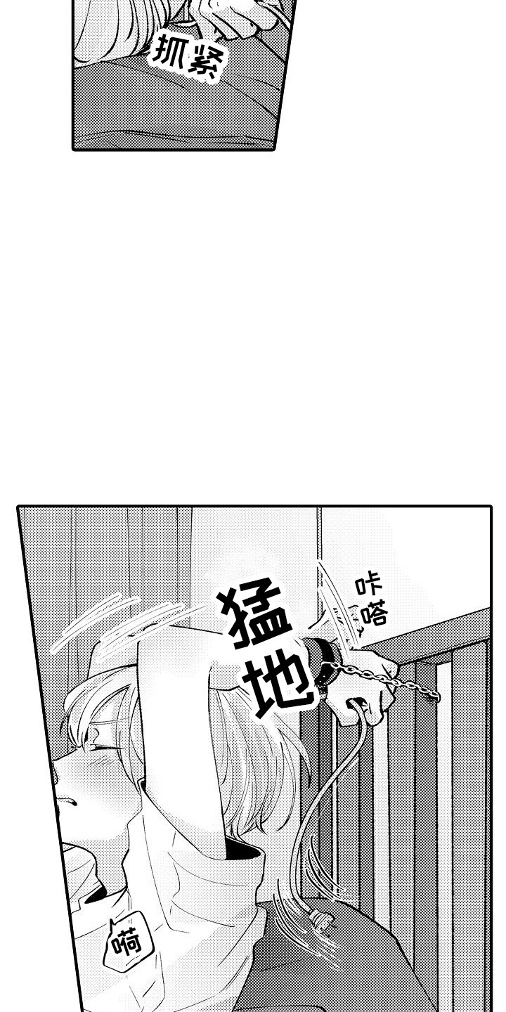 《垃圾场的玫瑰》第17章发呆 第4页