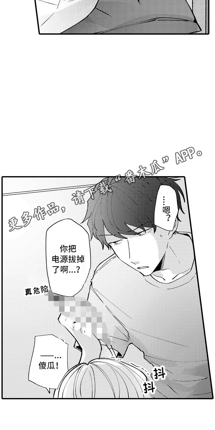 《垃圾场的玫瑰》第17章发呆 第5页