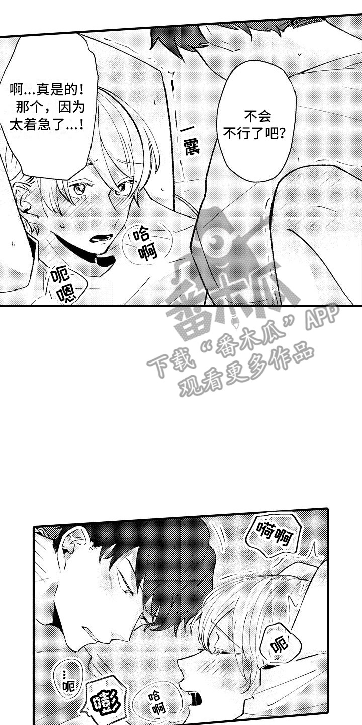 《垃圾场的玫瑰》第17章发呆 第8页