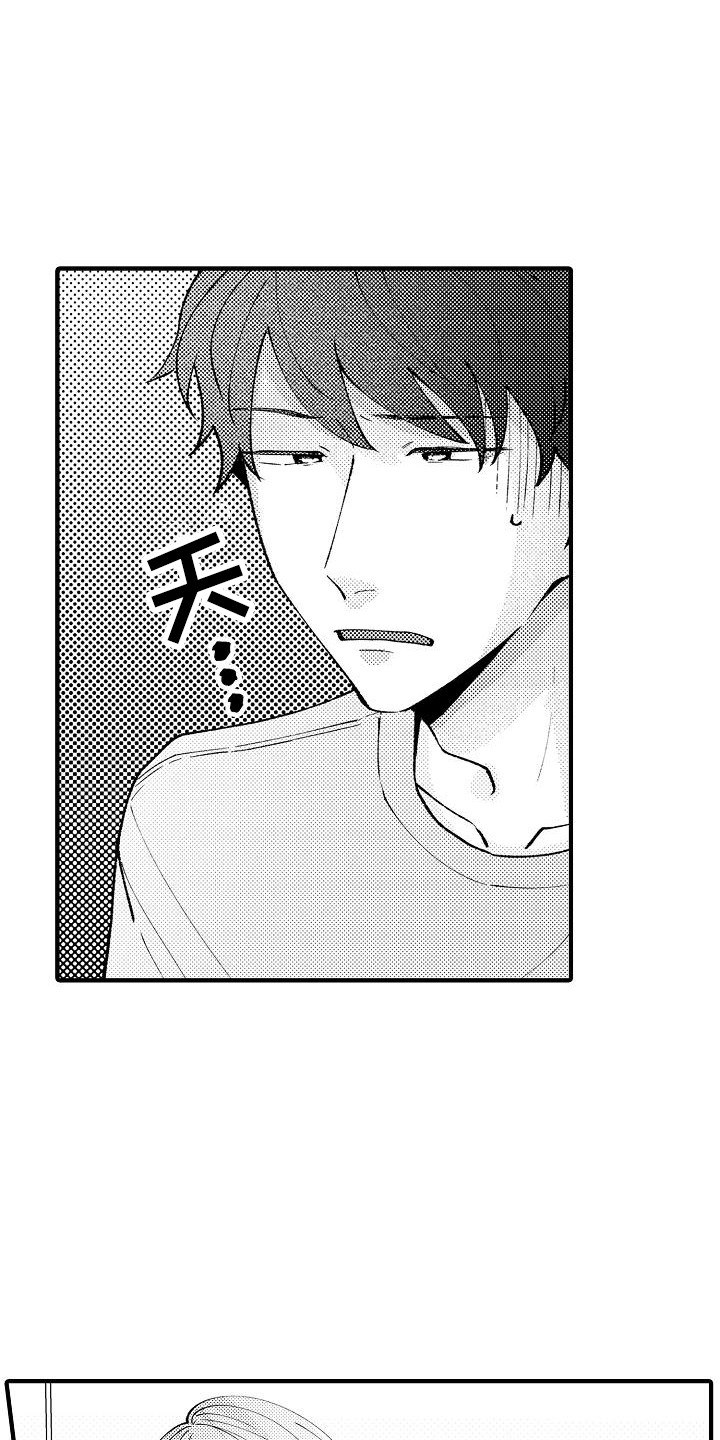 《垃圾场的玫瑰》第15章很自然 第10页