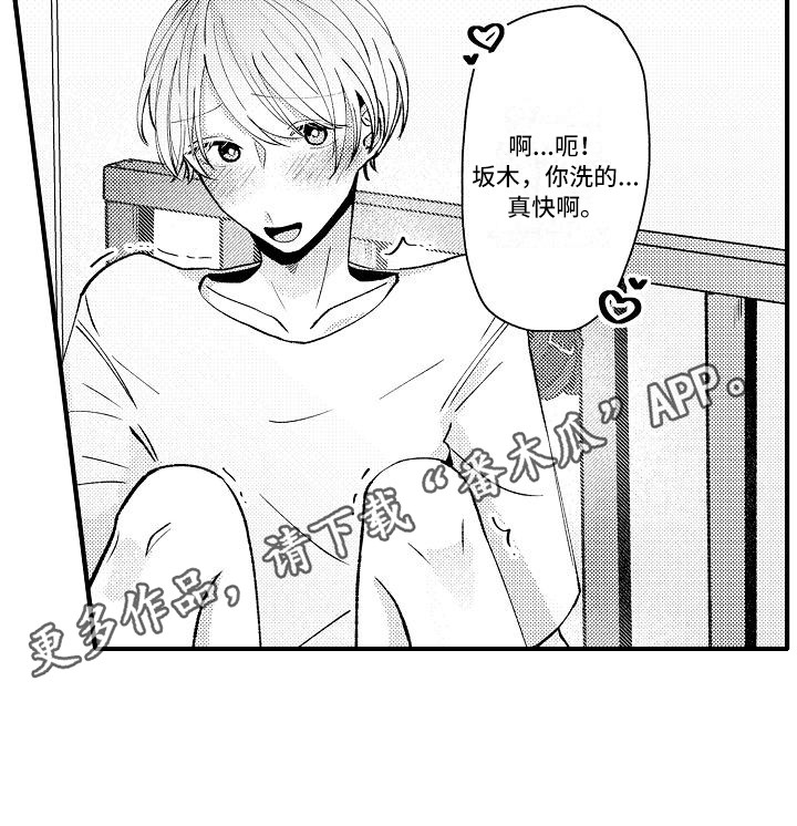 《垃圾场的玫瑰》第15章很自然 第11页