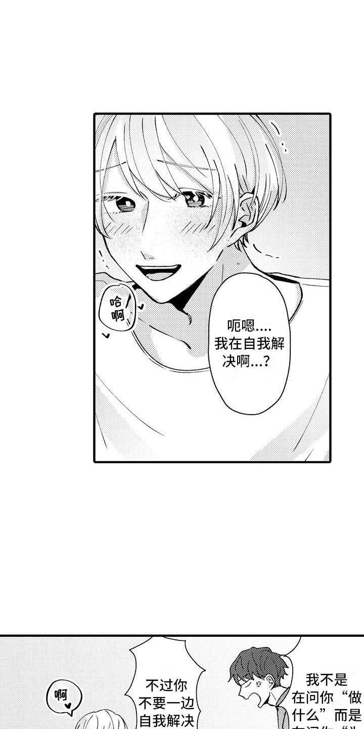 《垃圾场的玫瑰》第15章很自然 第13页