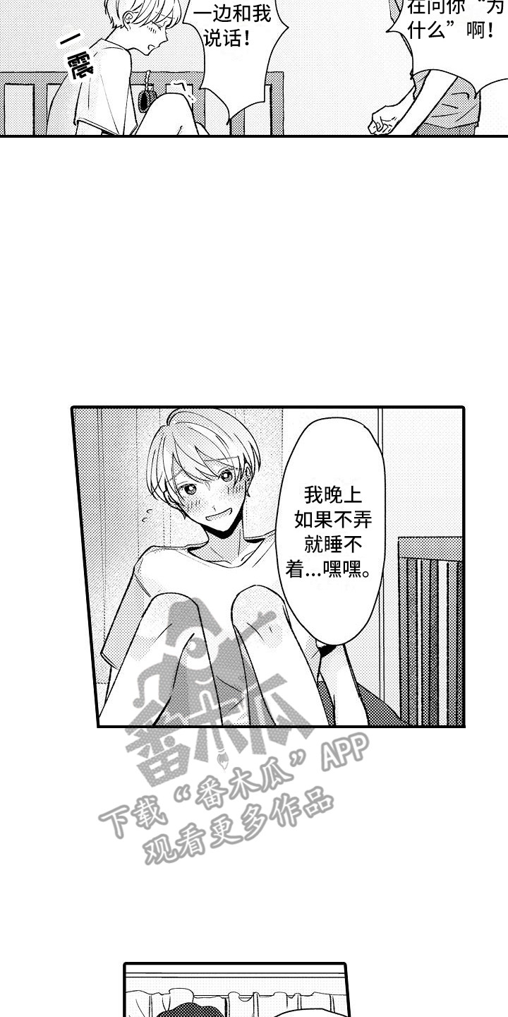 《垃圾场的玫瑰》第15章很自然 第14页
