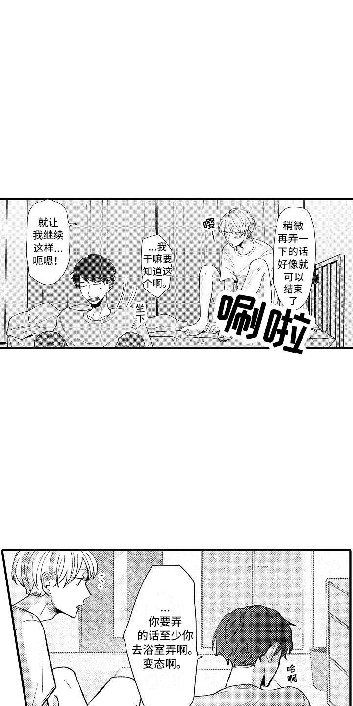 《垃圾场的玫瑰》第15章很自然 第16页