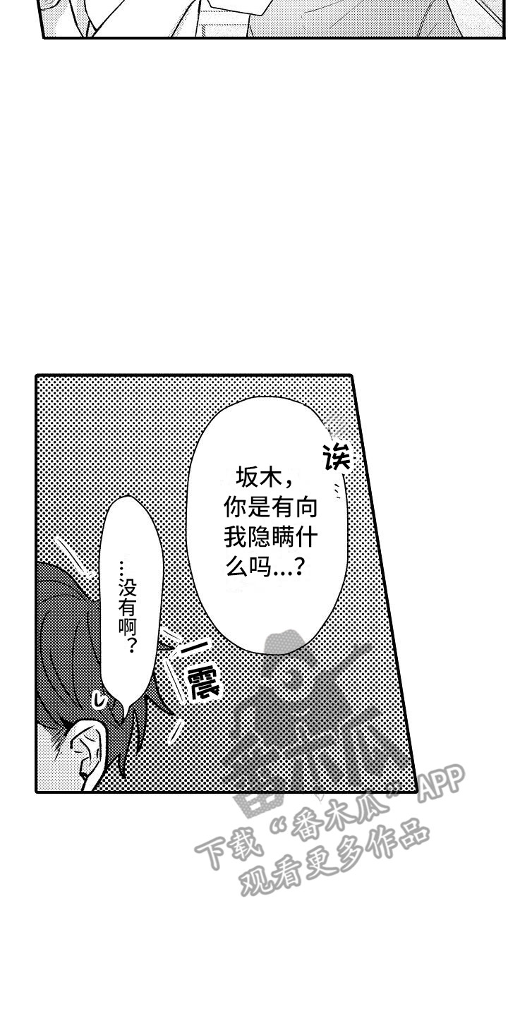 《垃圾场的玫瑰》第15章很自然 第17页