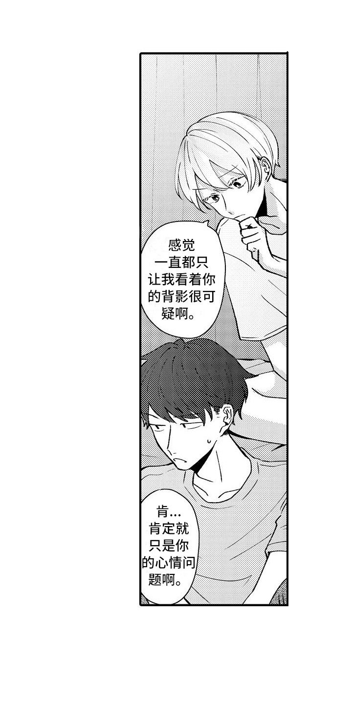 《垃圾场的玫瑰》第15章很自然 第18页