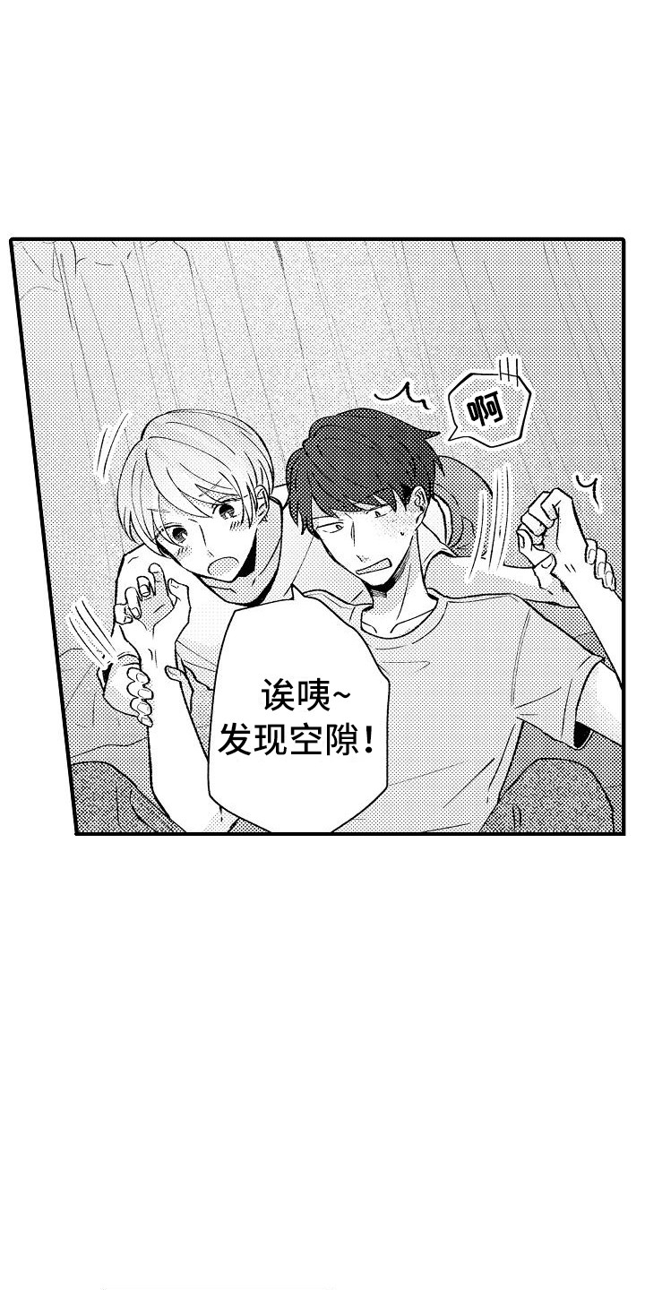 《垃圾场的玫瑰》第15章很自然 第19页