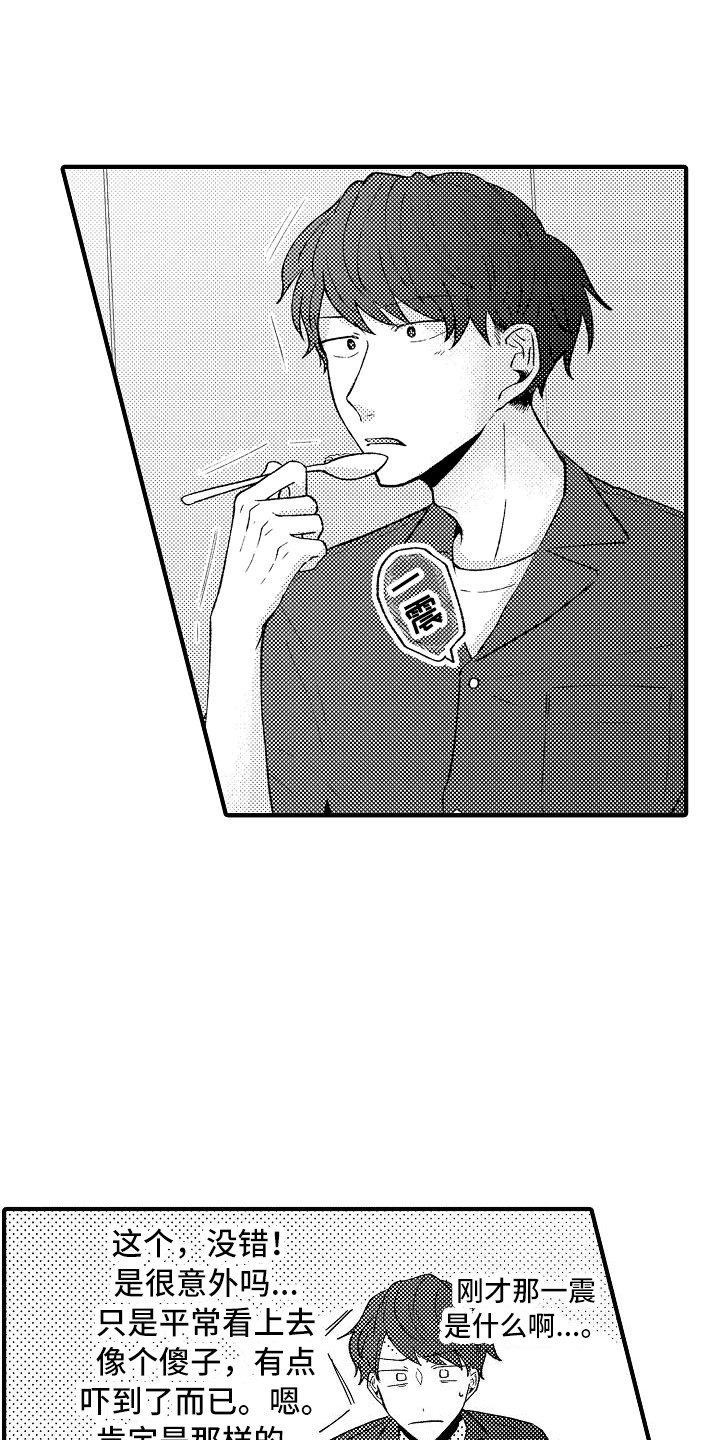 《垃圾场的玫瑰》第15章很自然 第1页