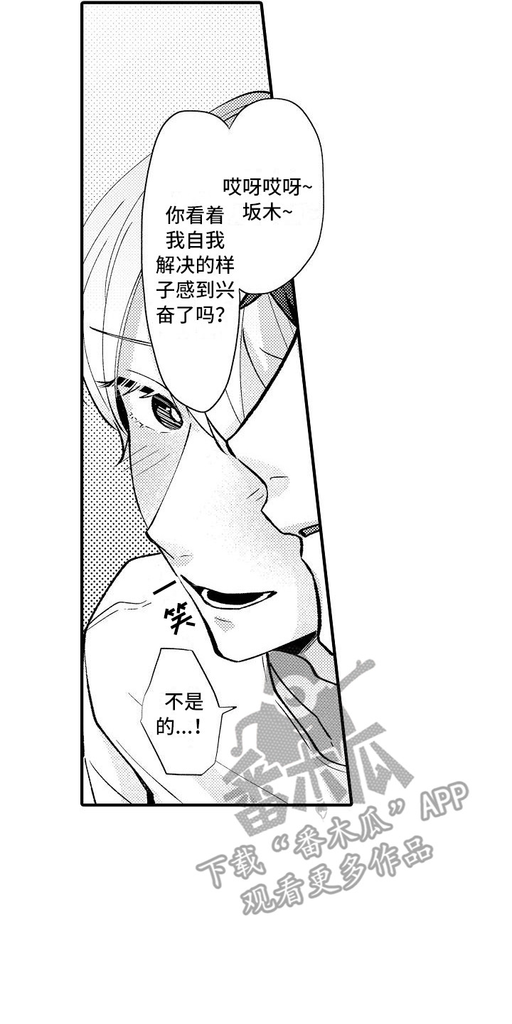 《垃圾场的玫瑰》第15章很自然 第20页