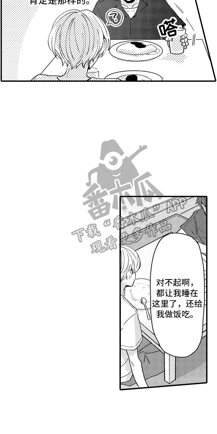 《垃圾场的玫瑰》第15章很自然 第2页
