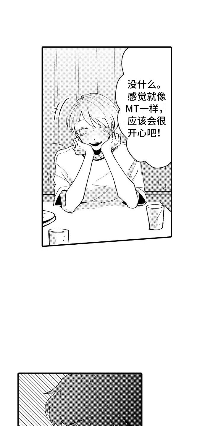 《垃圾场的玫瑰》第15章很自然 第3页