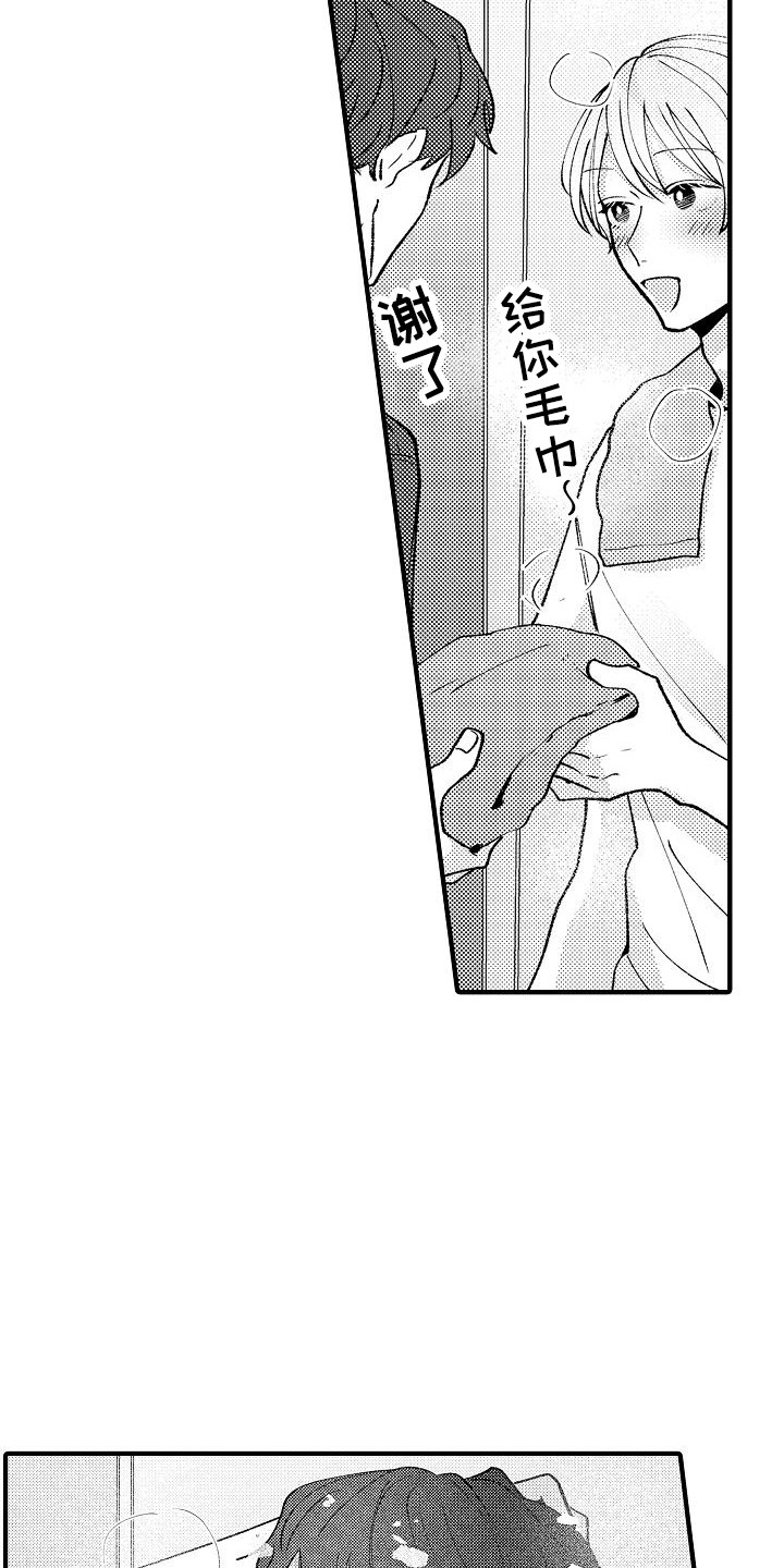 《垃圾场的玫瑰》第15章很自然 第7页