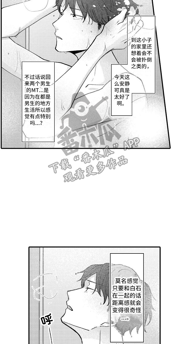 《垃圾场的玫瑰》第15章很自然 第8页
