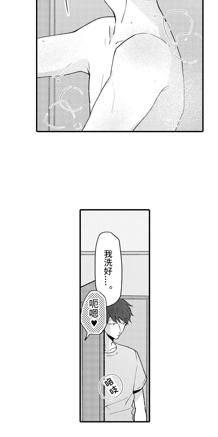 《垃圾场的玫瑰》第15章很自然 第9页