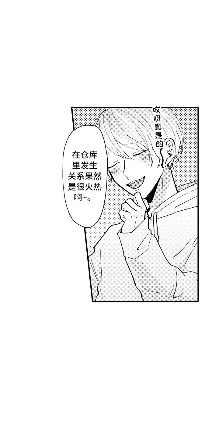 《垃圾场的玫瑰》第13章并不坏 第16页