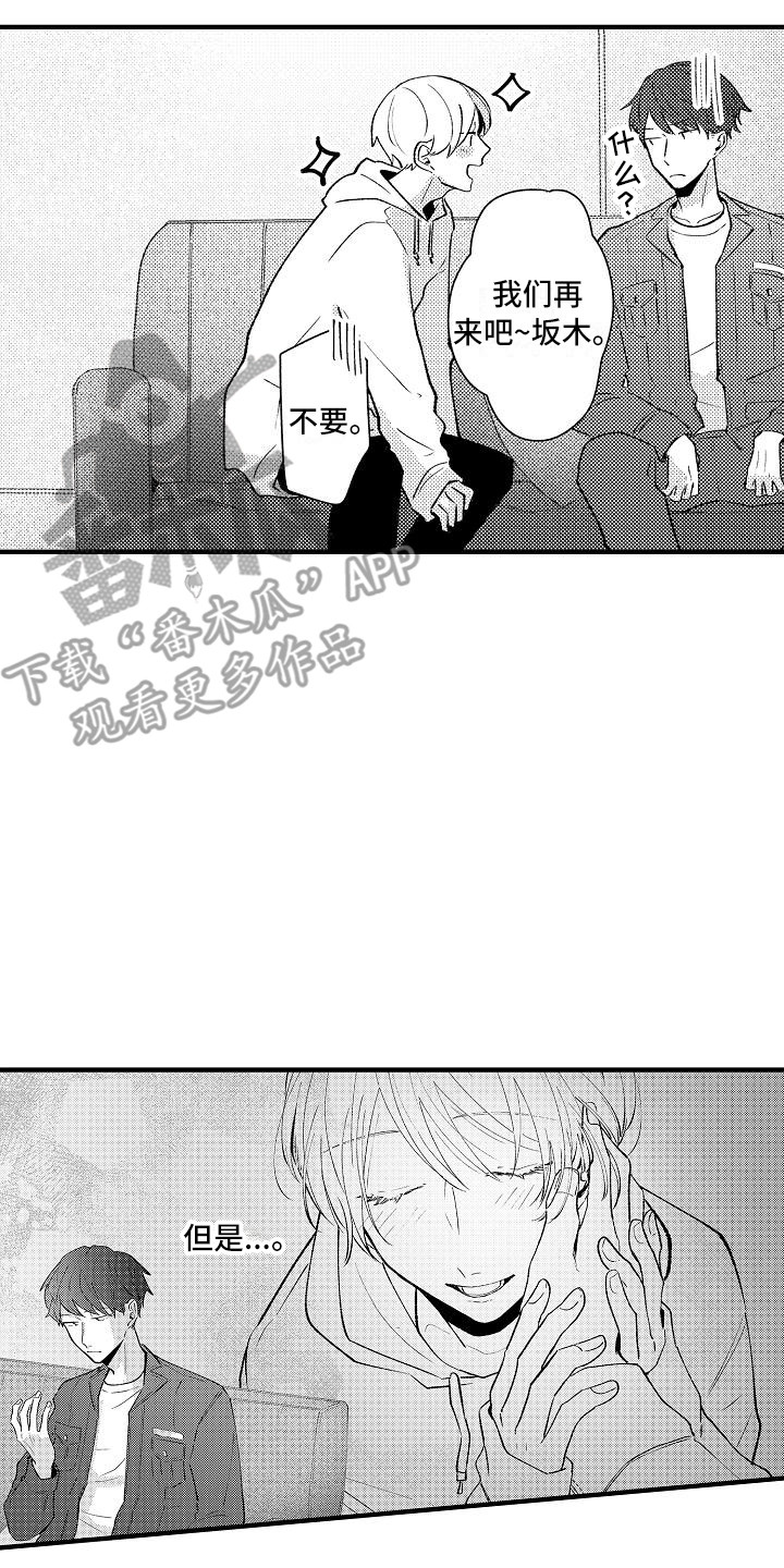 《垃圾场的玫瑰》第13章并不坏 第17页