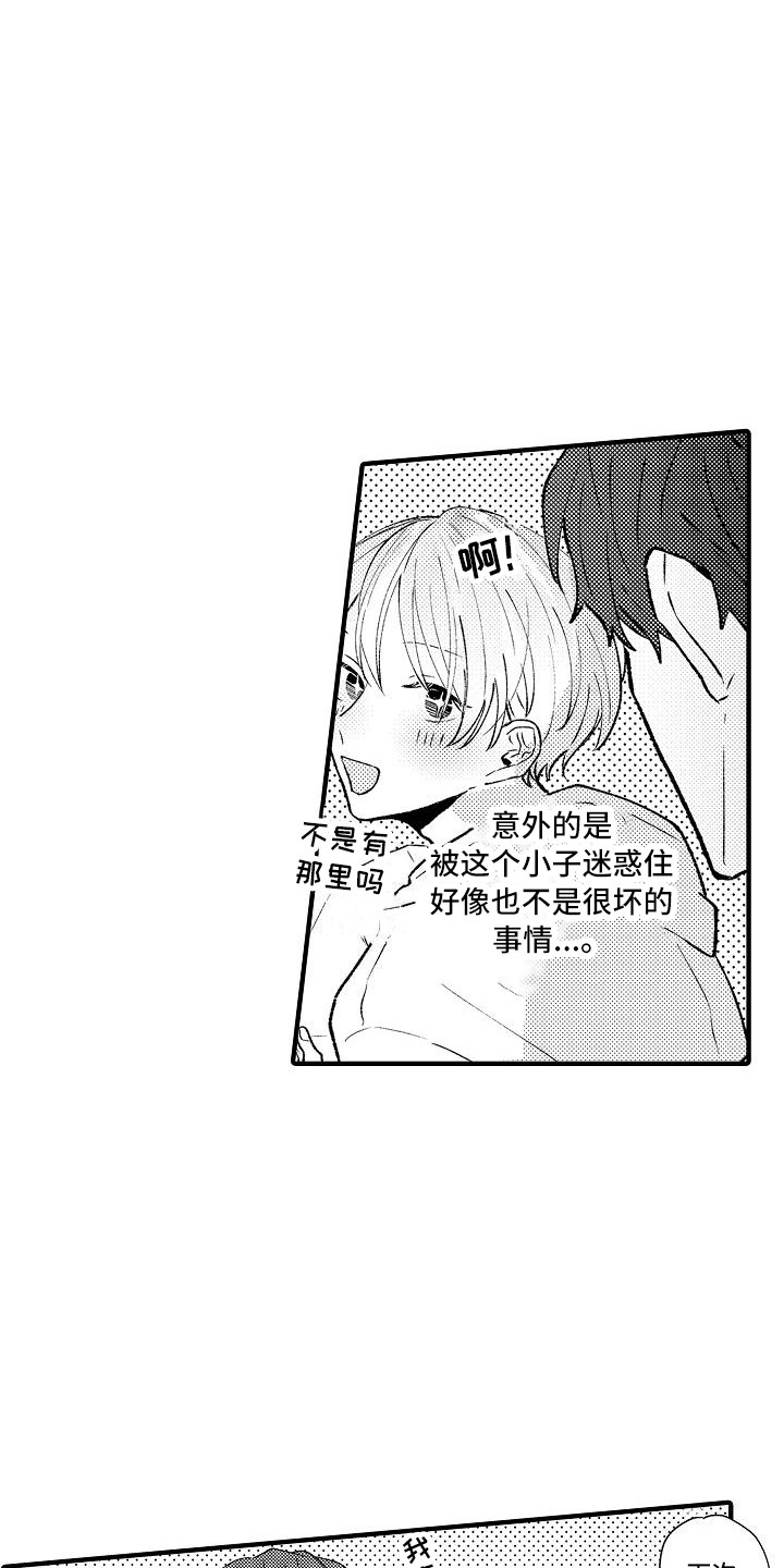 《垃圾场的玫瑰》第13章并不坏 第18页