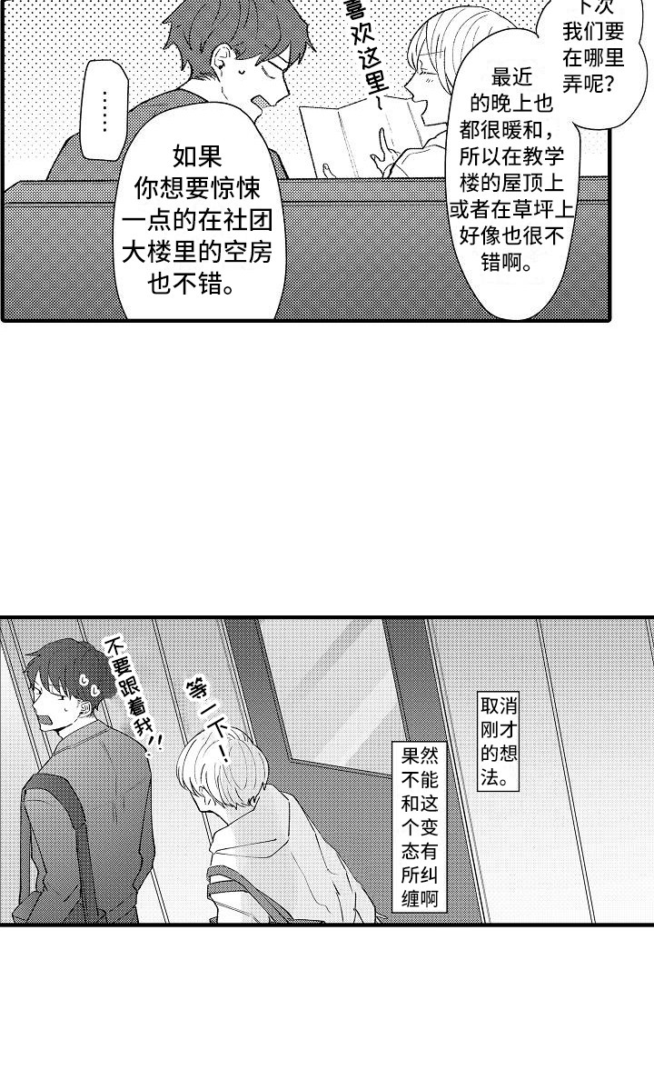 《垃圾场的玫瑰》第13章并不坏 第19页
