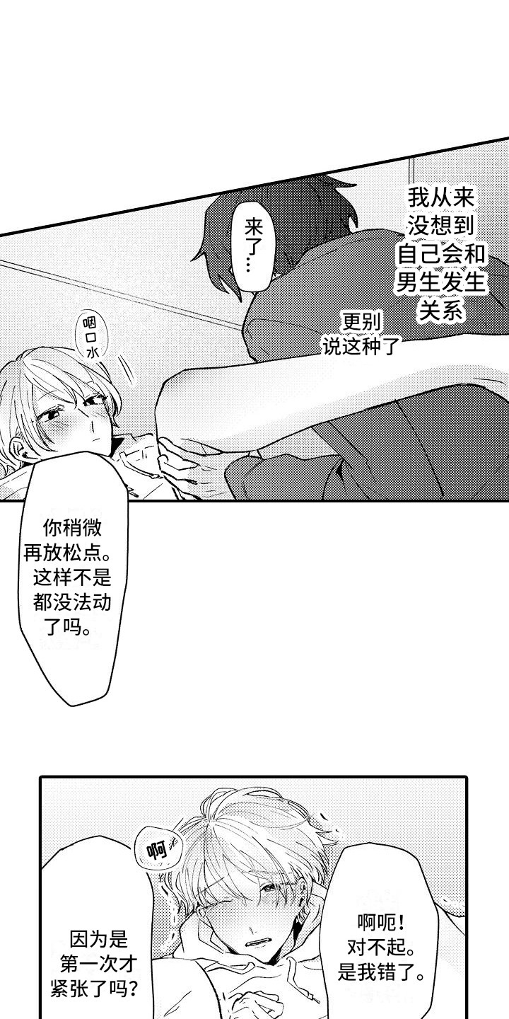 《垃圾场的玫瑰》第13章并不坏 第1页