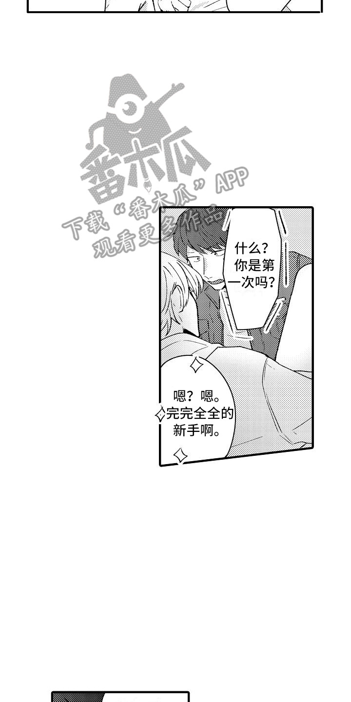 《垃圾场的玫瑰》第13章并不坏 第2页